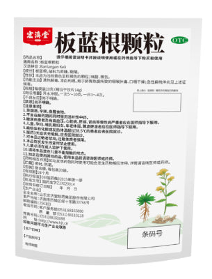Banlangen Keli-20 bags 板藍根顆粒