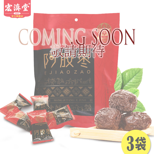 E Jiao Da Zao 阿膠棗