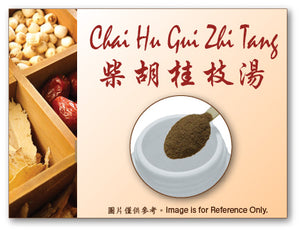 Chai Hu Gui Zhi Tang 柴胡桂枝湯