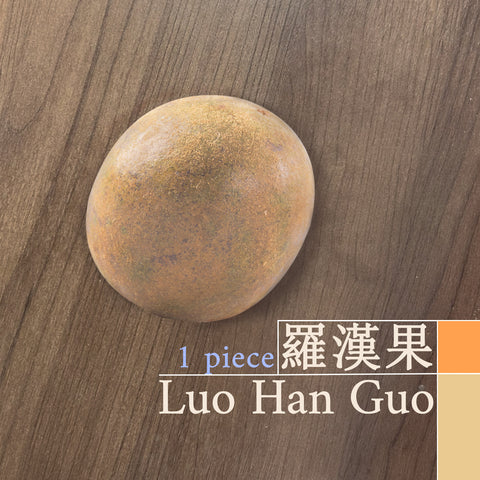 Luo Han Guo 生草藥-羅漢果