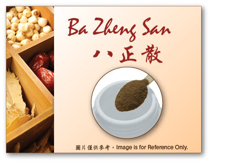 Ba Zheng San 八正散 (out of stock, pre-order)