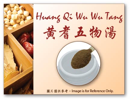 Huang Qi Wu Wu Tang 黃耆五物湯