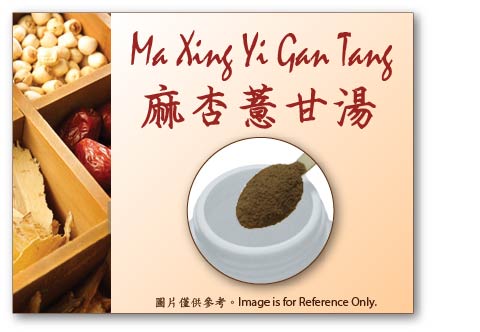 Ma Xing Yi Gan Tang 麻杏薏甘湯