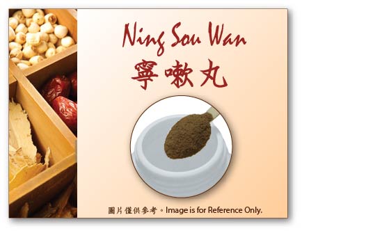 Ning Sou Wan 寧嗽丸