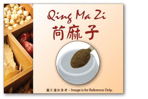 Qing Ma Zi 苘麻子