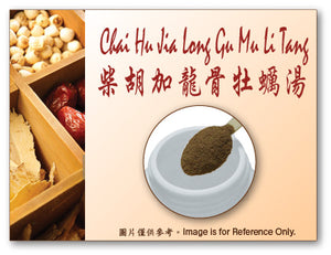 Chai Hu Jia Long Gu Mu Li Tang 柴胡加龍骨牡蠣湯