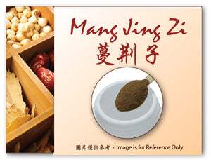 Man Jing Zi 蔓荊子