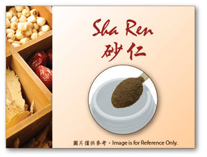 Sha Ren 砂仁